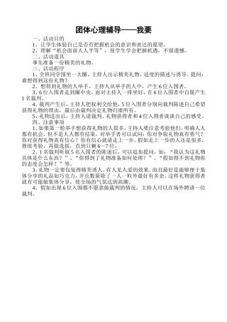 团体心理辅导——我要