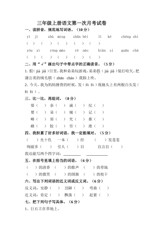 三年级月考卷