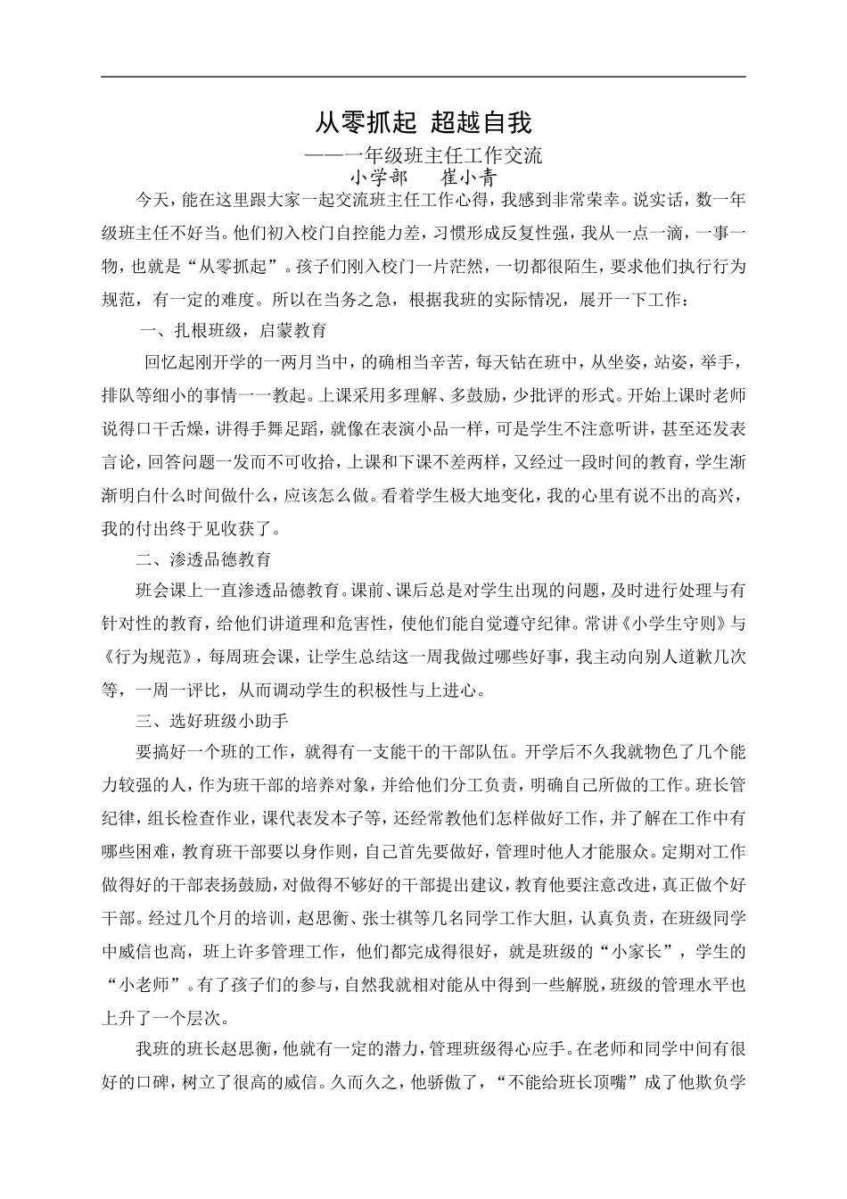 从零抓起超越自我_第1页