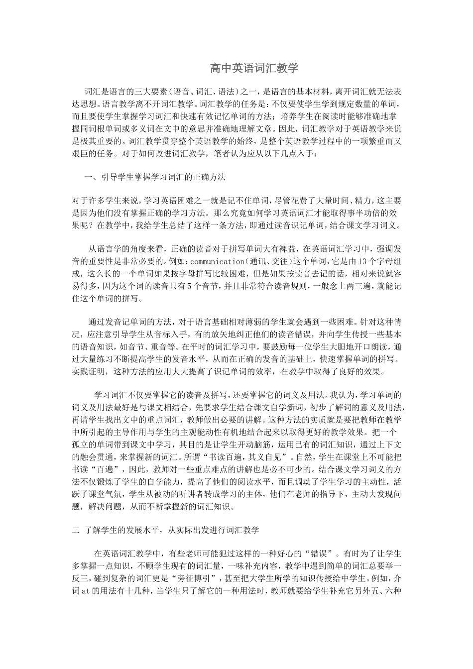 高中英语词汇教学_第1页