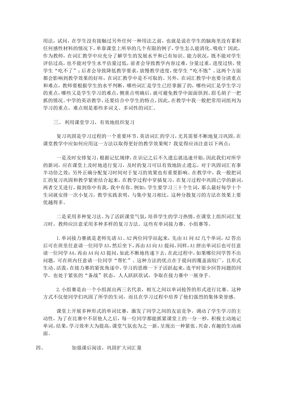 高中英语词汇教学_第2页