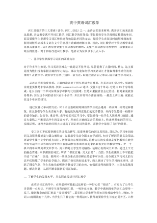 高中英语词汇教学