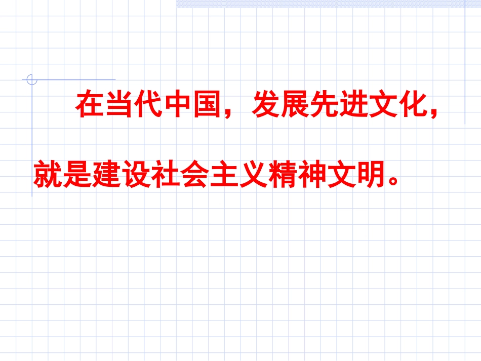 社会主义精神文明（正）_第3页