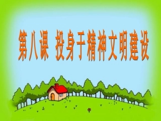 社会主义精神文明（正）