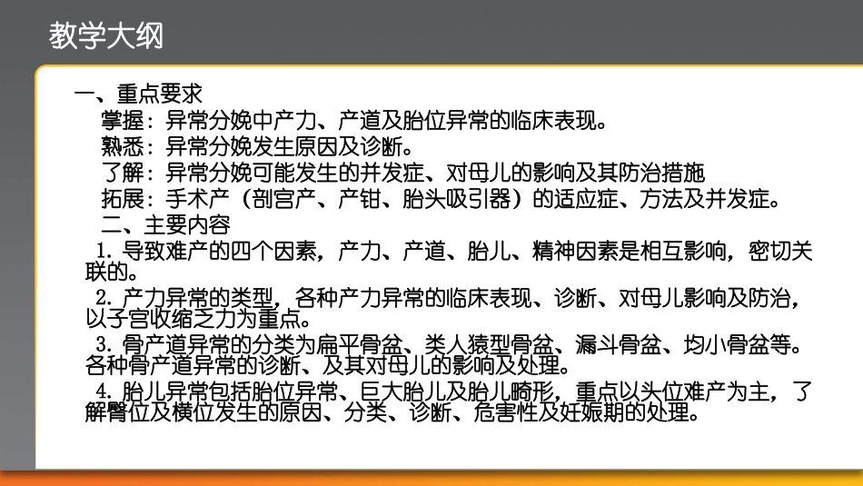 产道异常与胎位异常_第2页