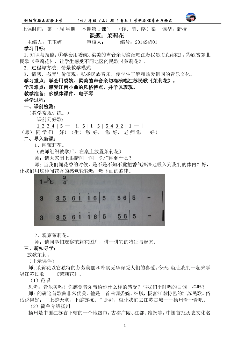 四年级上册《茉莉花》_第1页