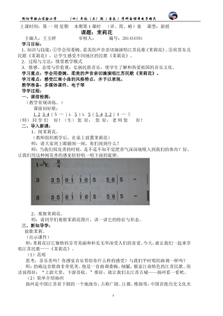 四年级上册《茉莉花》