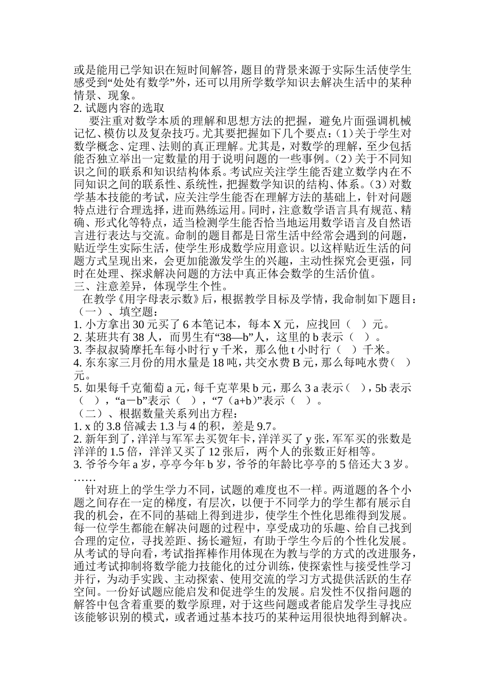 小学数学试题命制的肤浅认识_第2页