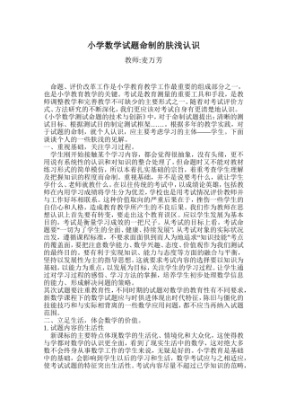 小学数学试题命制的肤浅认识