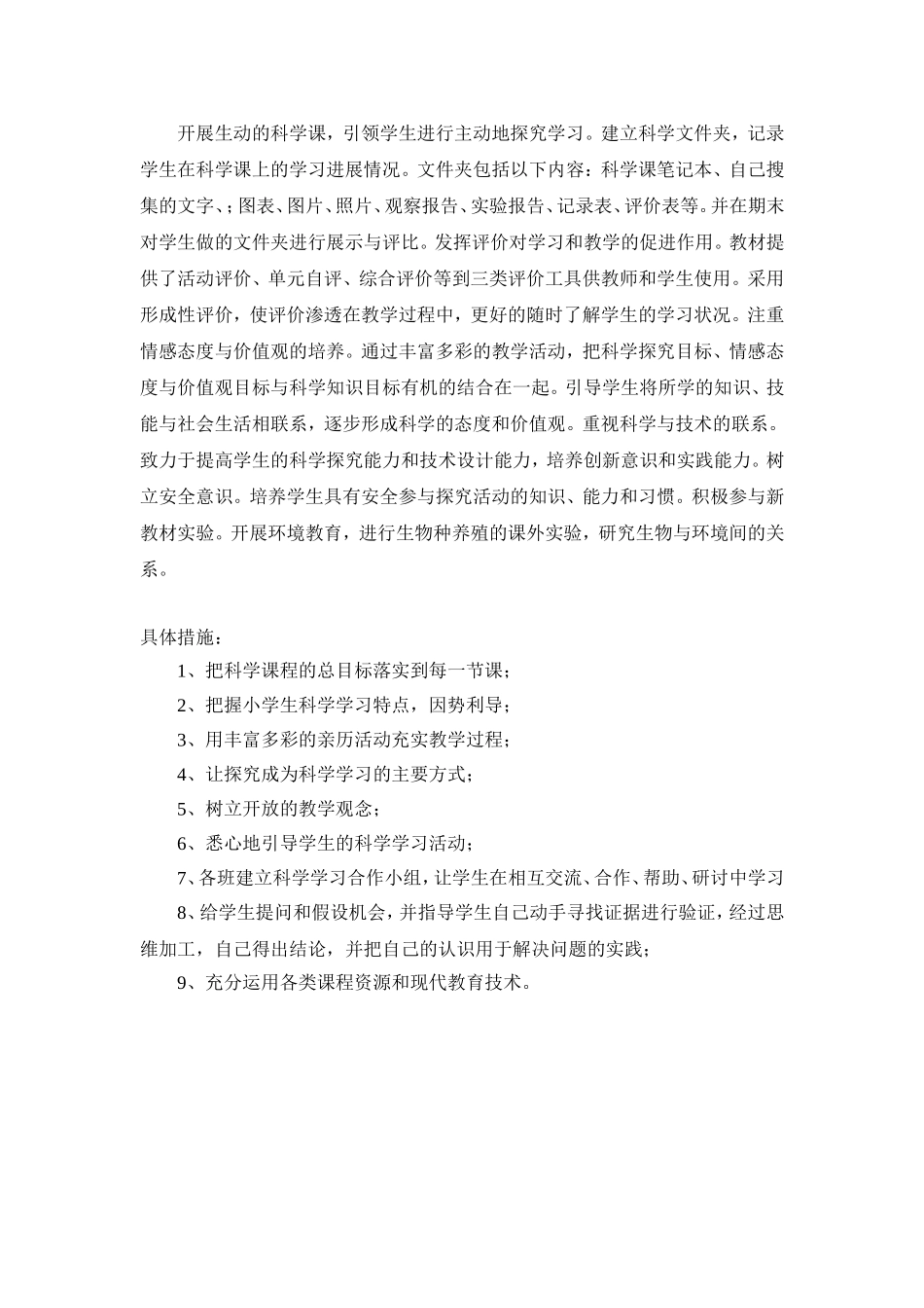 教科版五年级上册科学教学计划_第2页