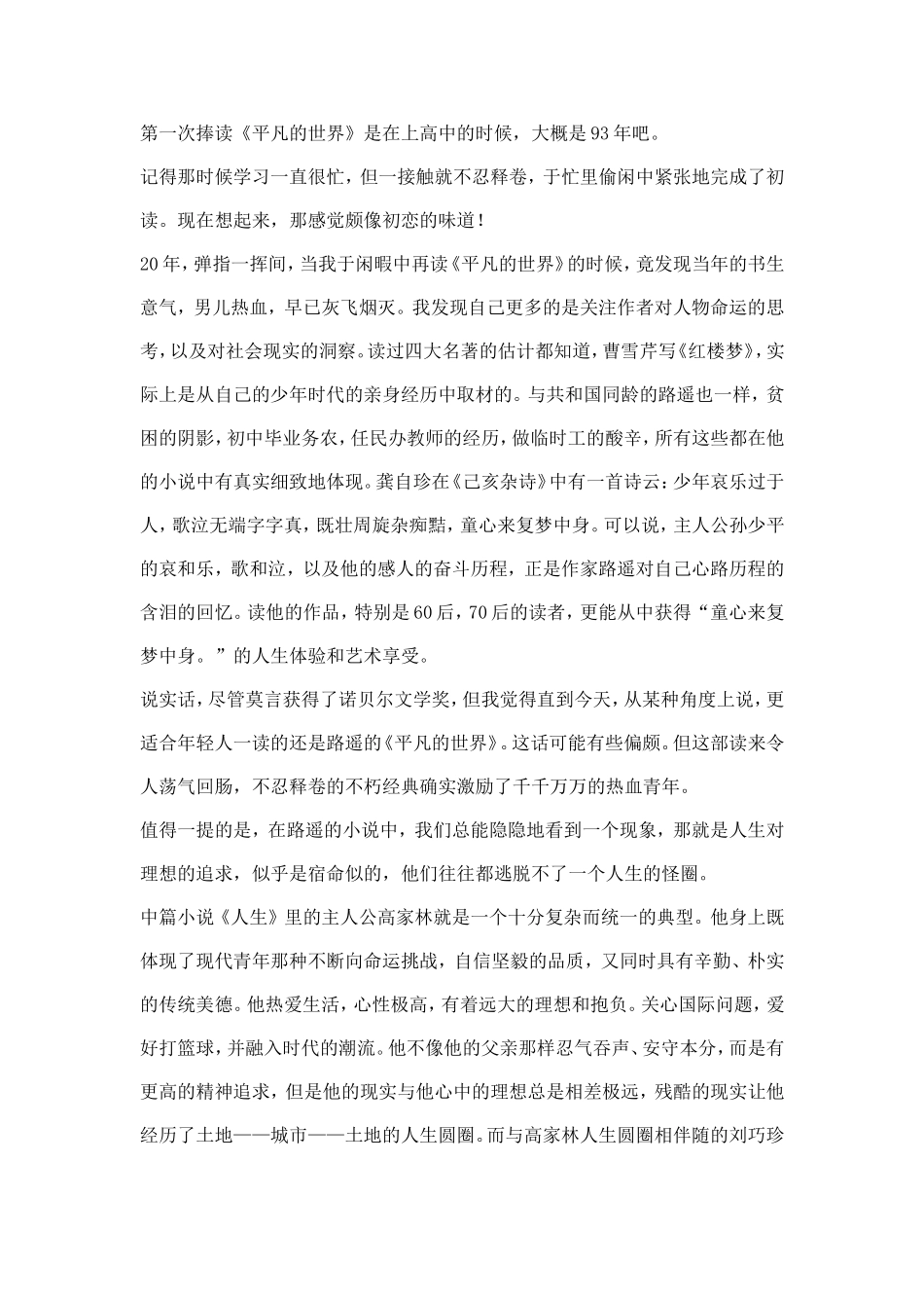 《平凡的世界读后感》_第1页