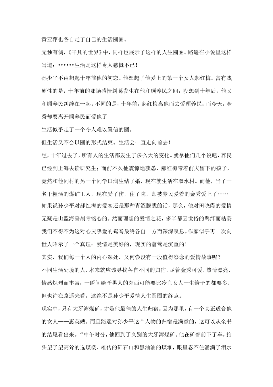 《平凡的世界读后感》_第2页