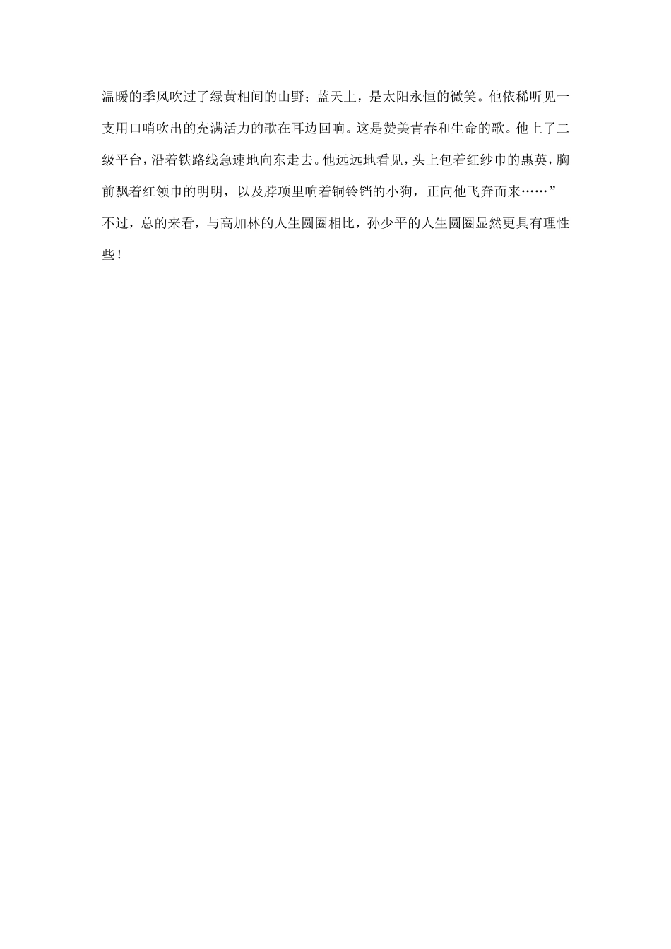 《平凡的世界读后感》_第3页