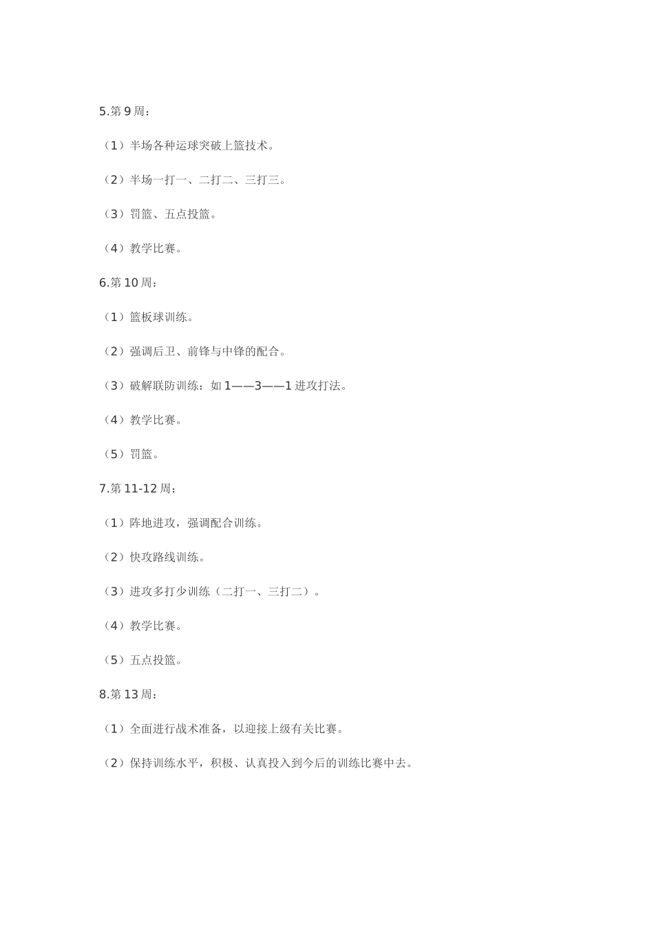 篮球训练计划_第2页