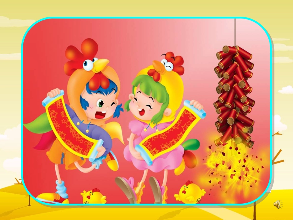 《春联》正式_第2页