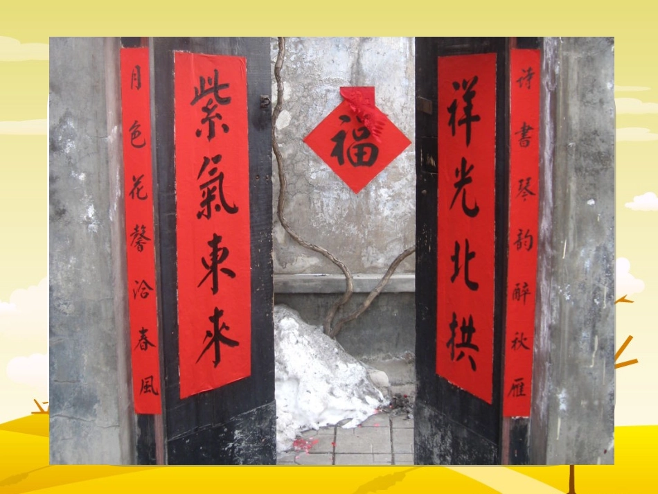 《春联》正式_第3页