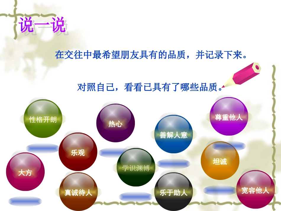 让友谊之树常青668_第3页