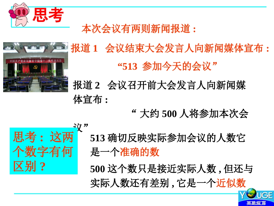 近似数和有效数_第2页