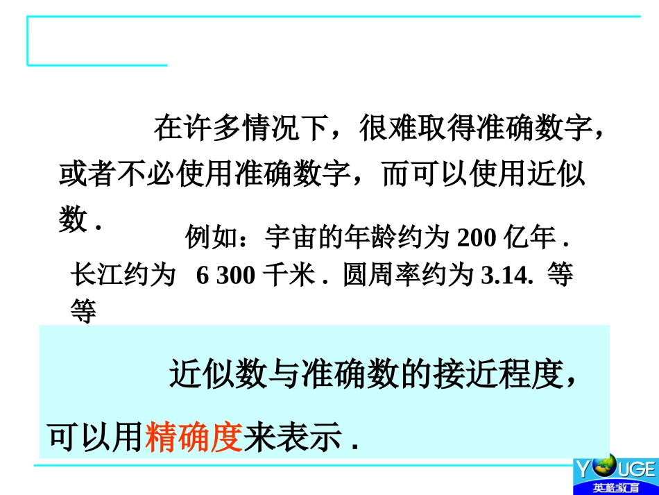 近似数和有效数_第3页