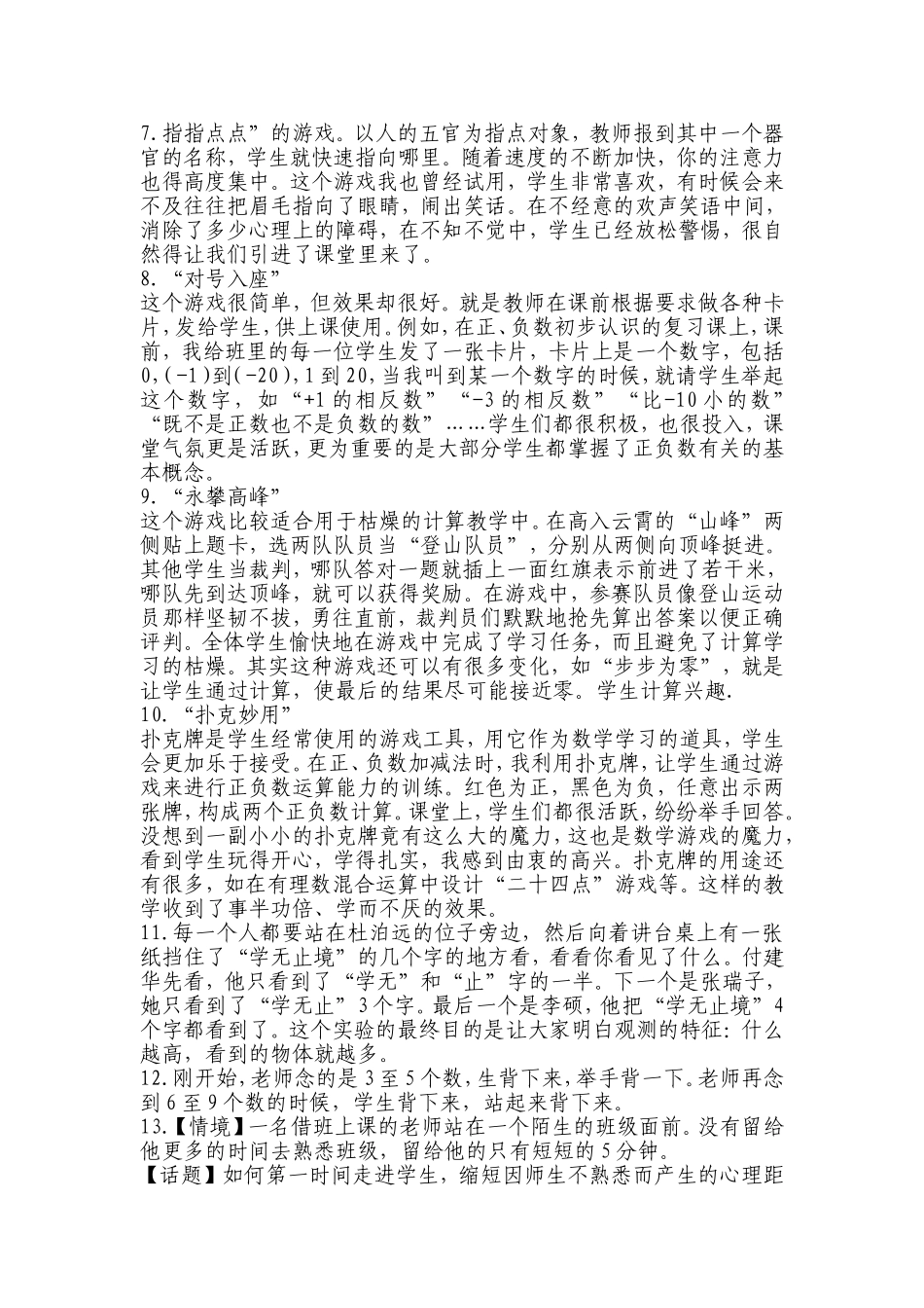 数学公开课教学课前谈话和小游戏集锦_第2页