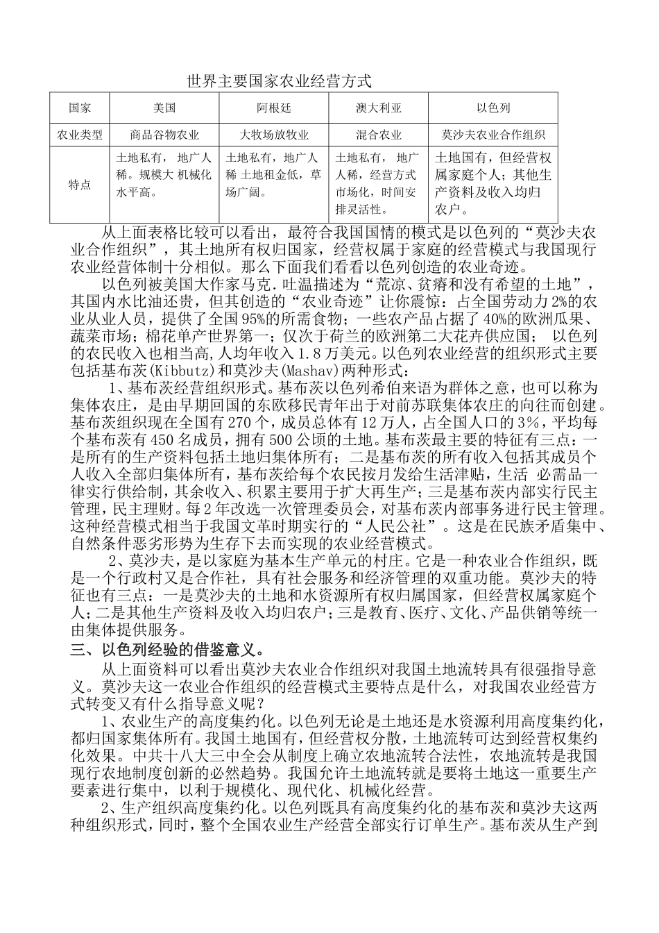 国外农业经营体制对我国土地流转的借鉴意义_第2页