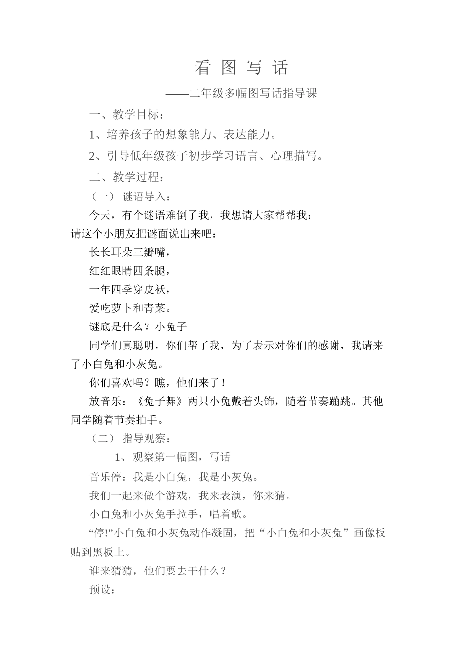 二年级看图写话小白兔和小灰兔_第1页