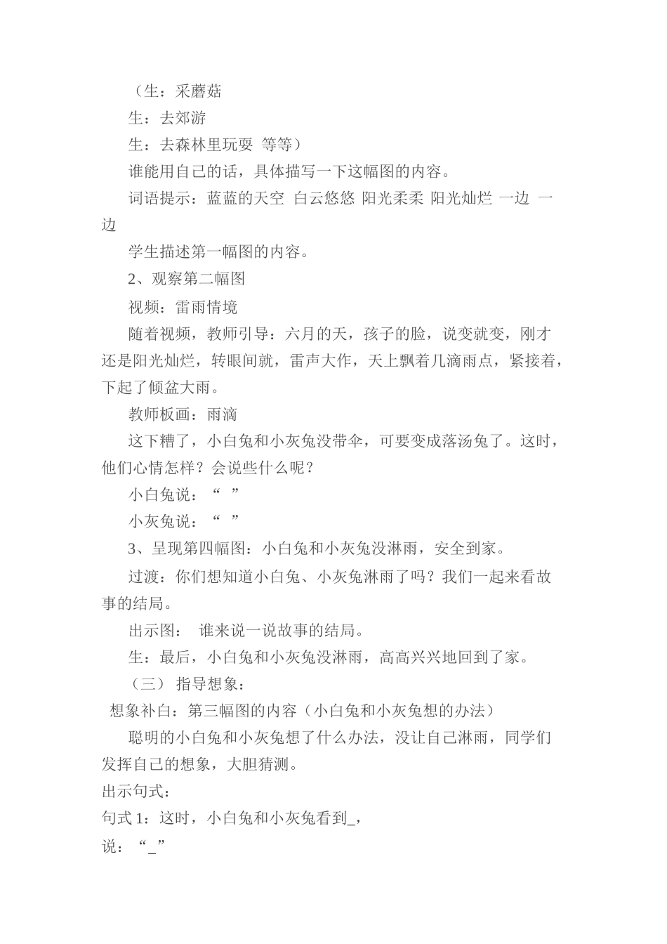 二年级看图写话小白兔和小灰兔_第2页