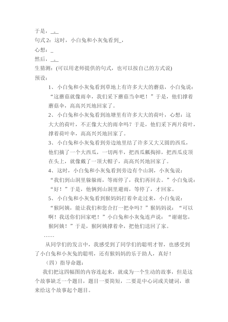 二年级看图写话小白兔和小灰兔_第3页