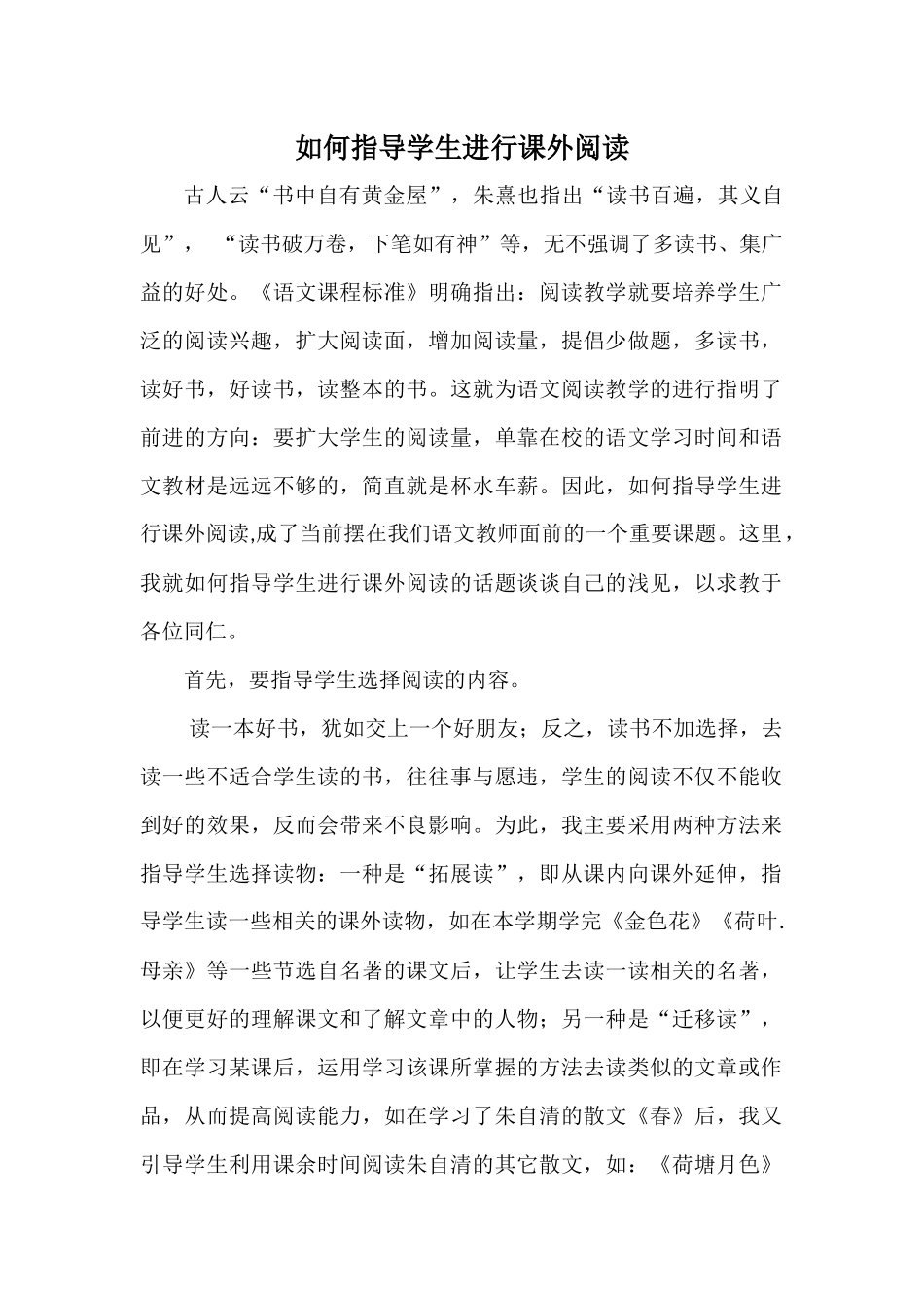 如何指导学生进行课外阅读_第1页