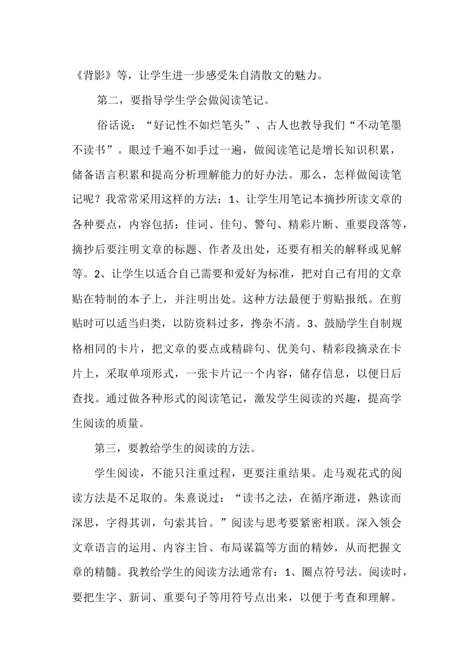 如何指导学生进行课外阅读_第2页