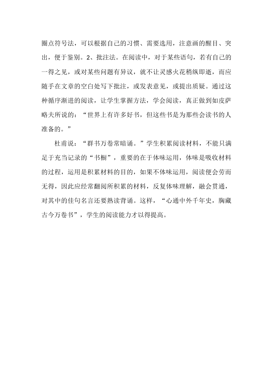 如何指导学生进行课外阅读_第3页