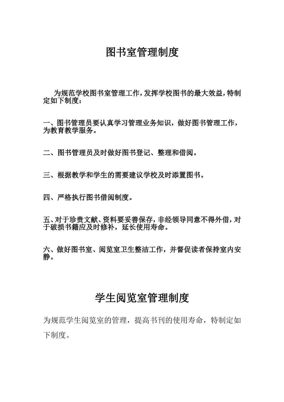 图书制度文档_第1页