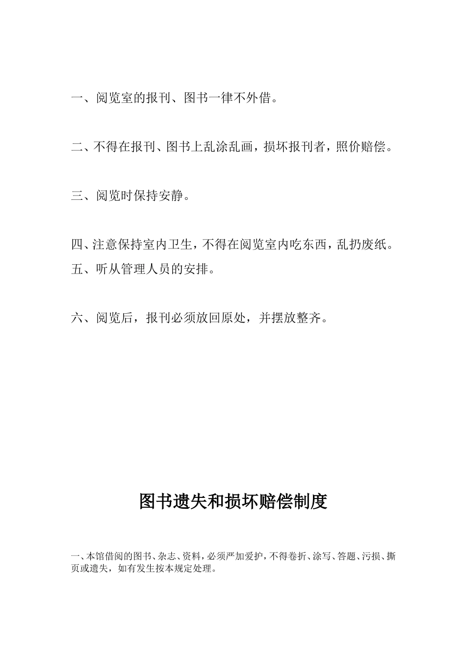 图书制度文档_第2页