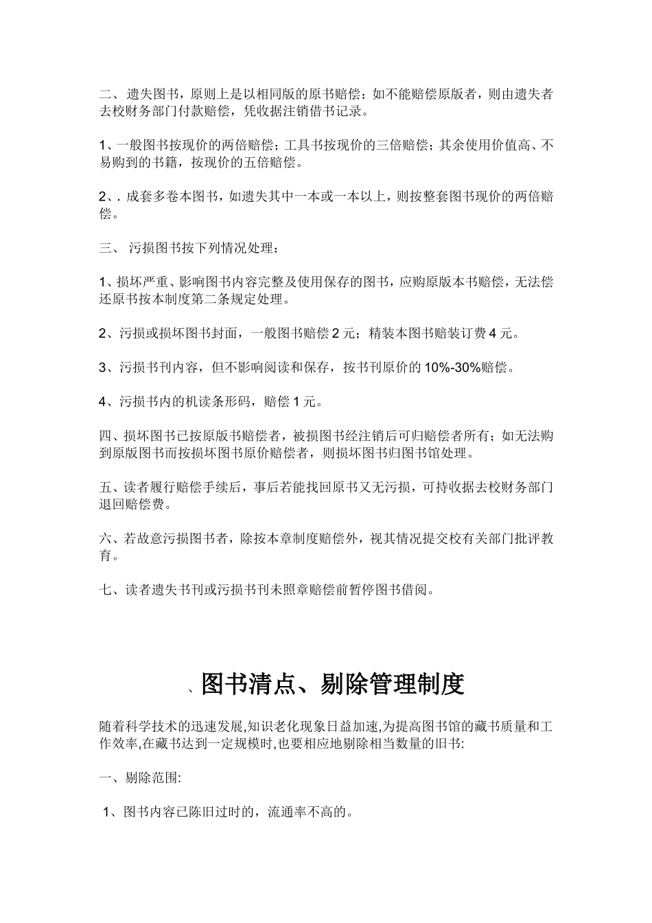 图书制度文档_第3页