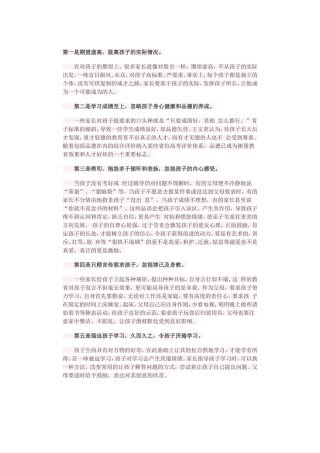 家教五大误区干扰孩子成才