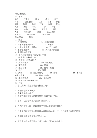 八年级上7单元默写单