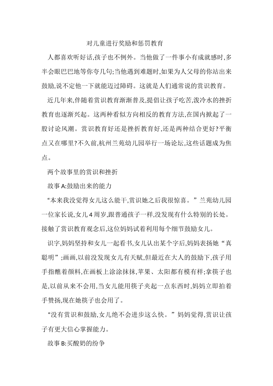 《对儿童进行奖励和惩罚教育》_第1页