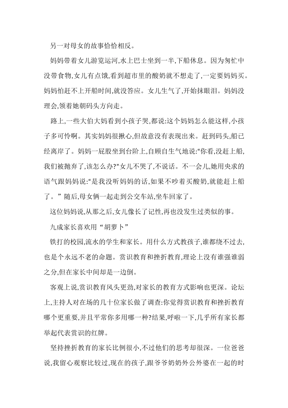 《对儿童进行奖励和惩罚教育》_第2页