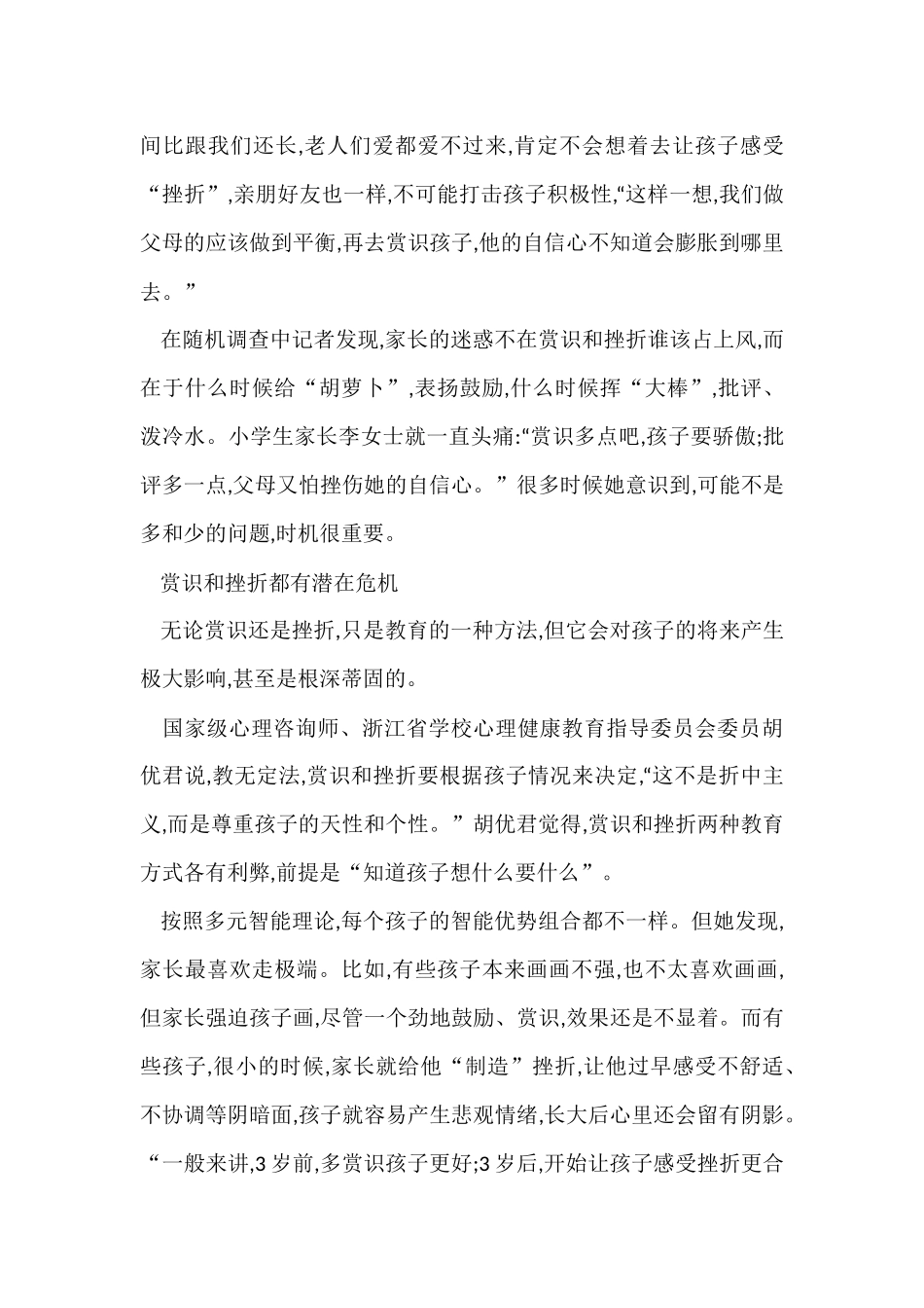 《对儿童进行奖励和惩罚教育》_第3页