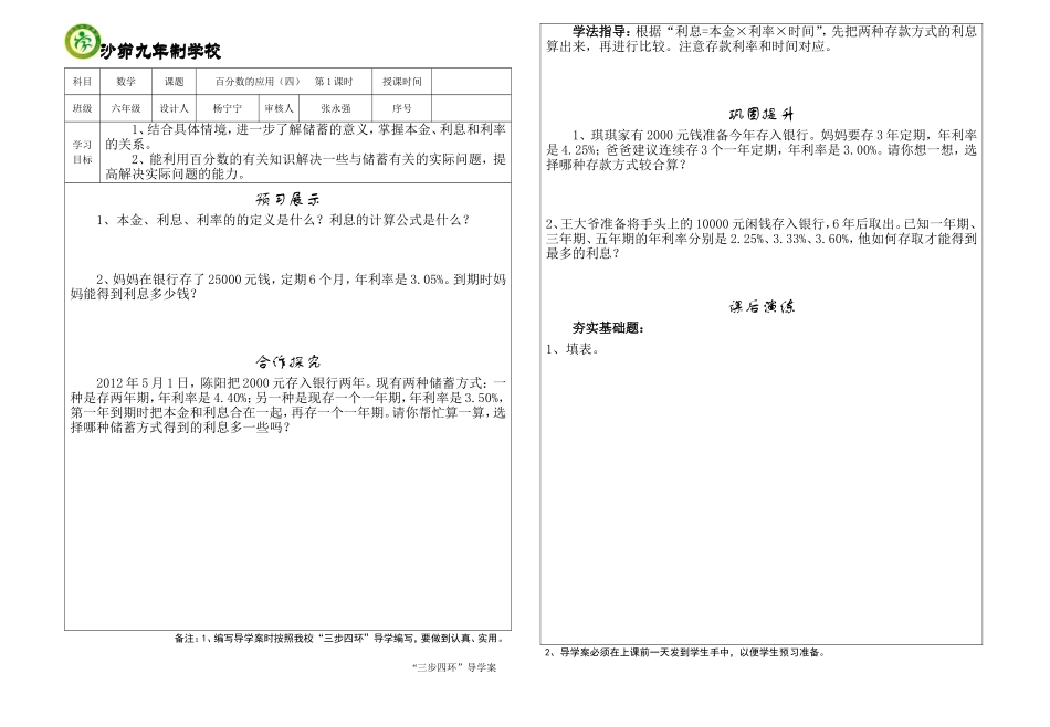 百分数的应用（四）2_第1页