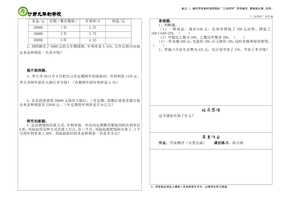 百分数的应用（四）2_第2页