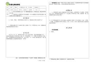 百分数的应用（四）2