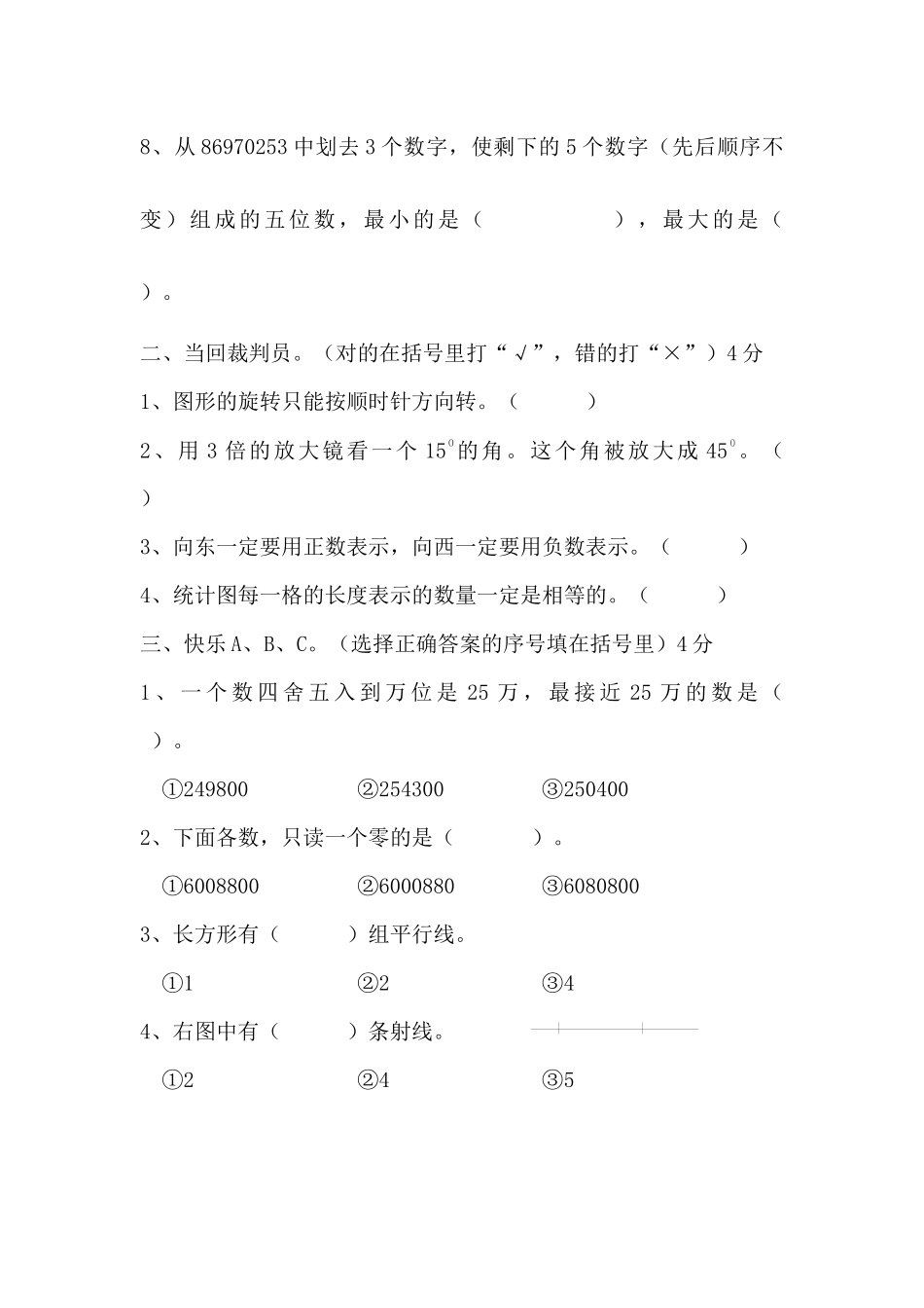 砀山县实验小学四年级上学期期末试卷_第2页