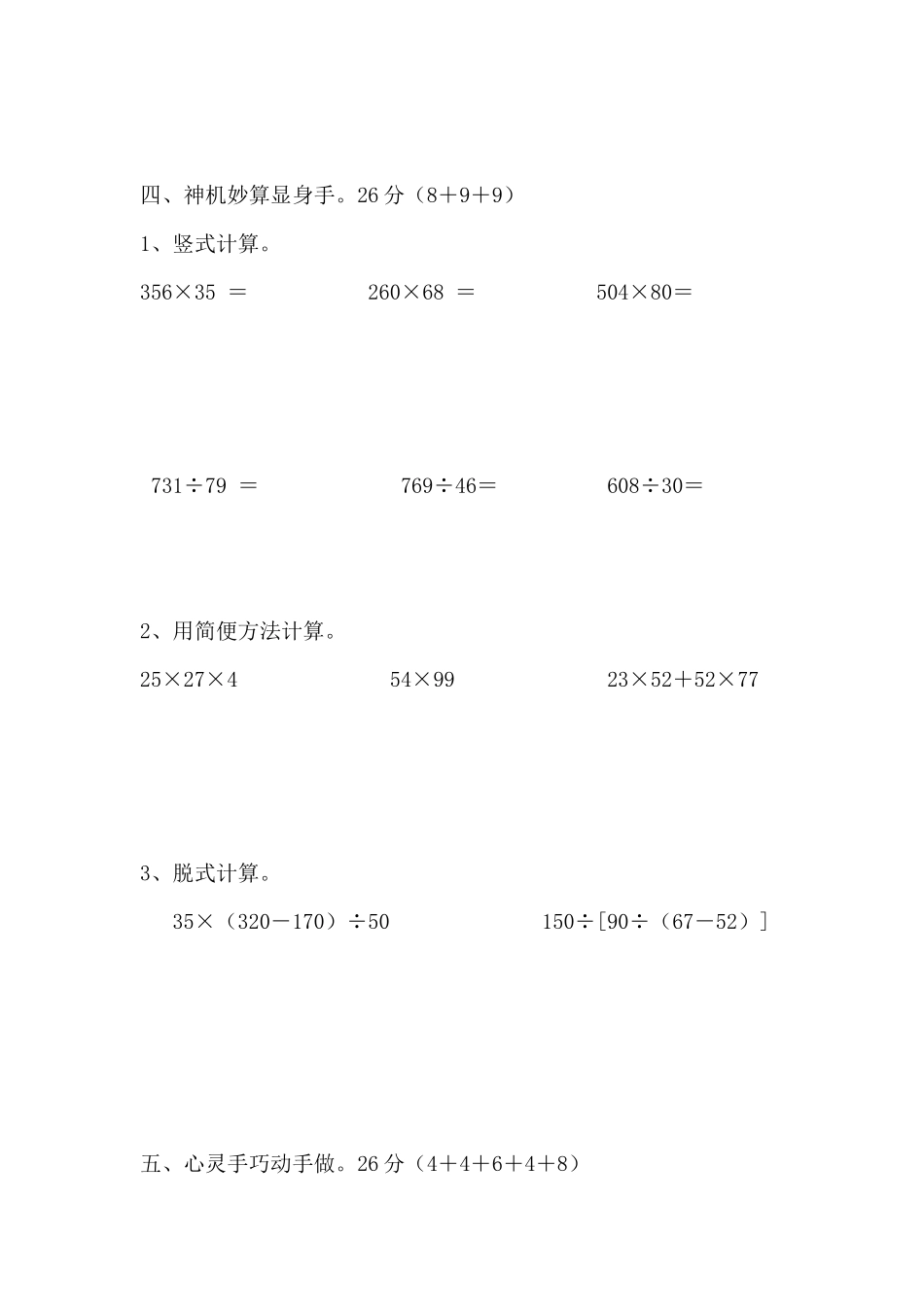砀山县实验小学四年级上学期期末试卷_第3页