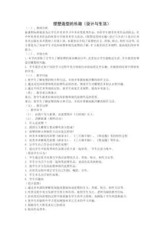 捏塑造型的乐趣