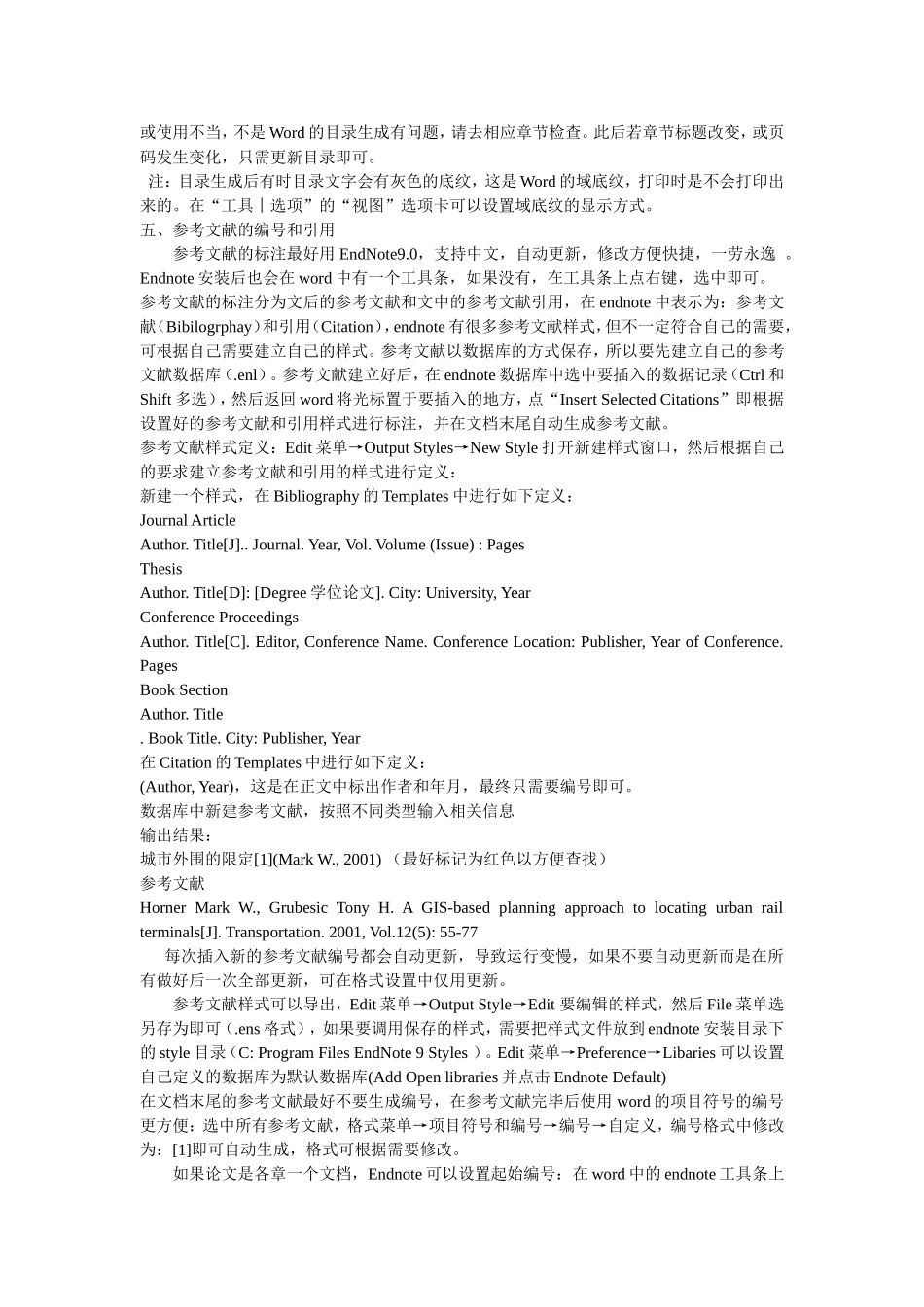 关于word的基本操作知识_第3页