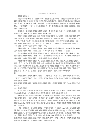 关于word的基本操作知识