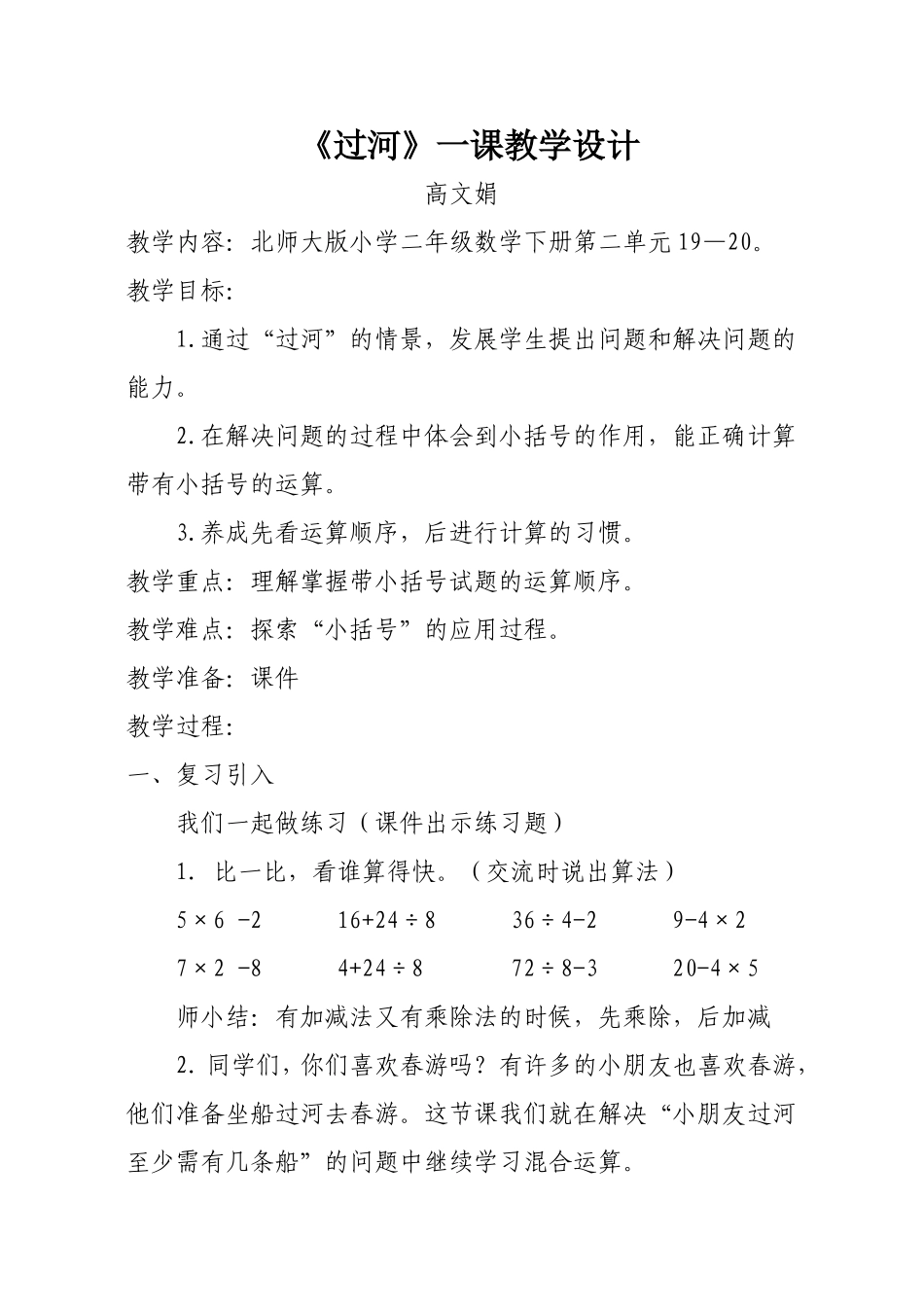 过河一课教学设计_第2页