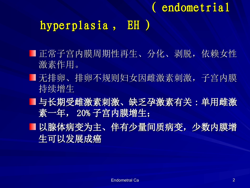 子宫内膜增生与子宫内膜癌前病变-_第2页