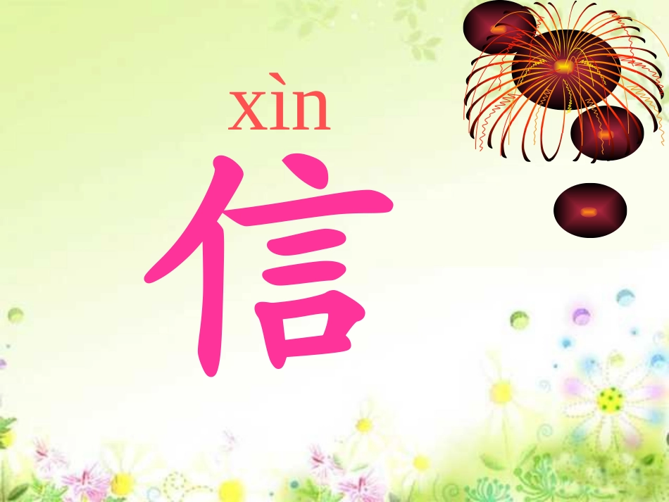人教版小学语文二年级上册《坐井观天》PPT课件 (2)_第2页